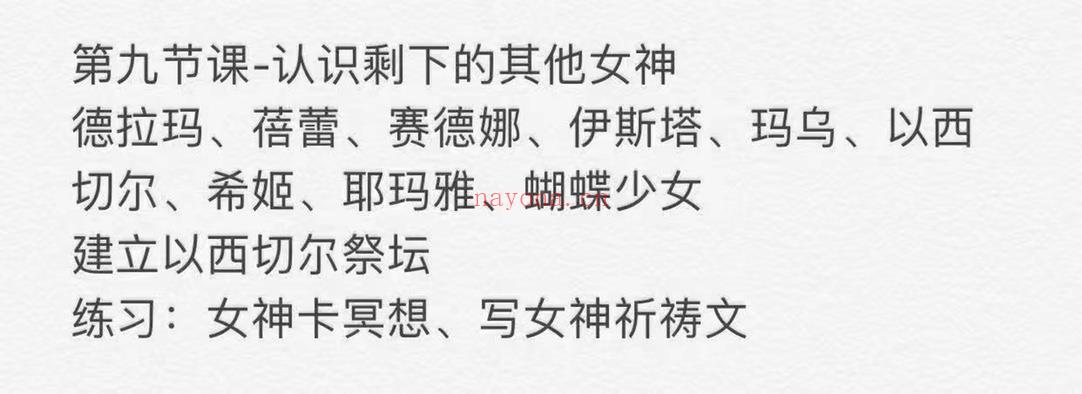 🔮女神神谕卡视频课程  ✨女神故事、牌的讯息、女神仪式、抽牌练习、解牌技巧