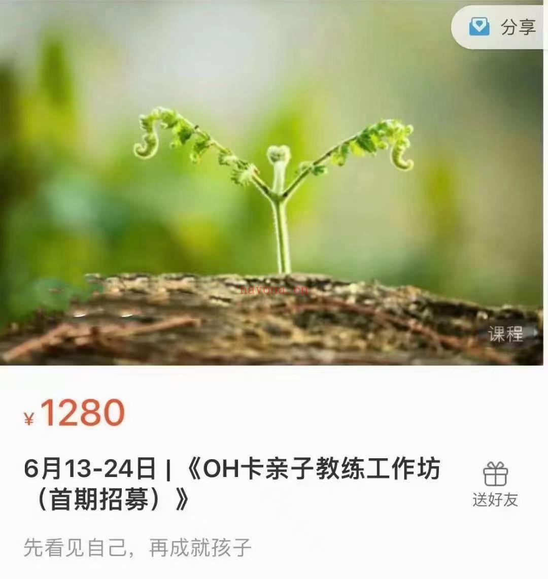 【OH卡课程】OH卡亲子教练工作坊