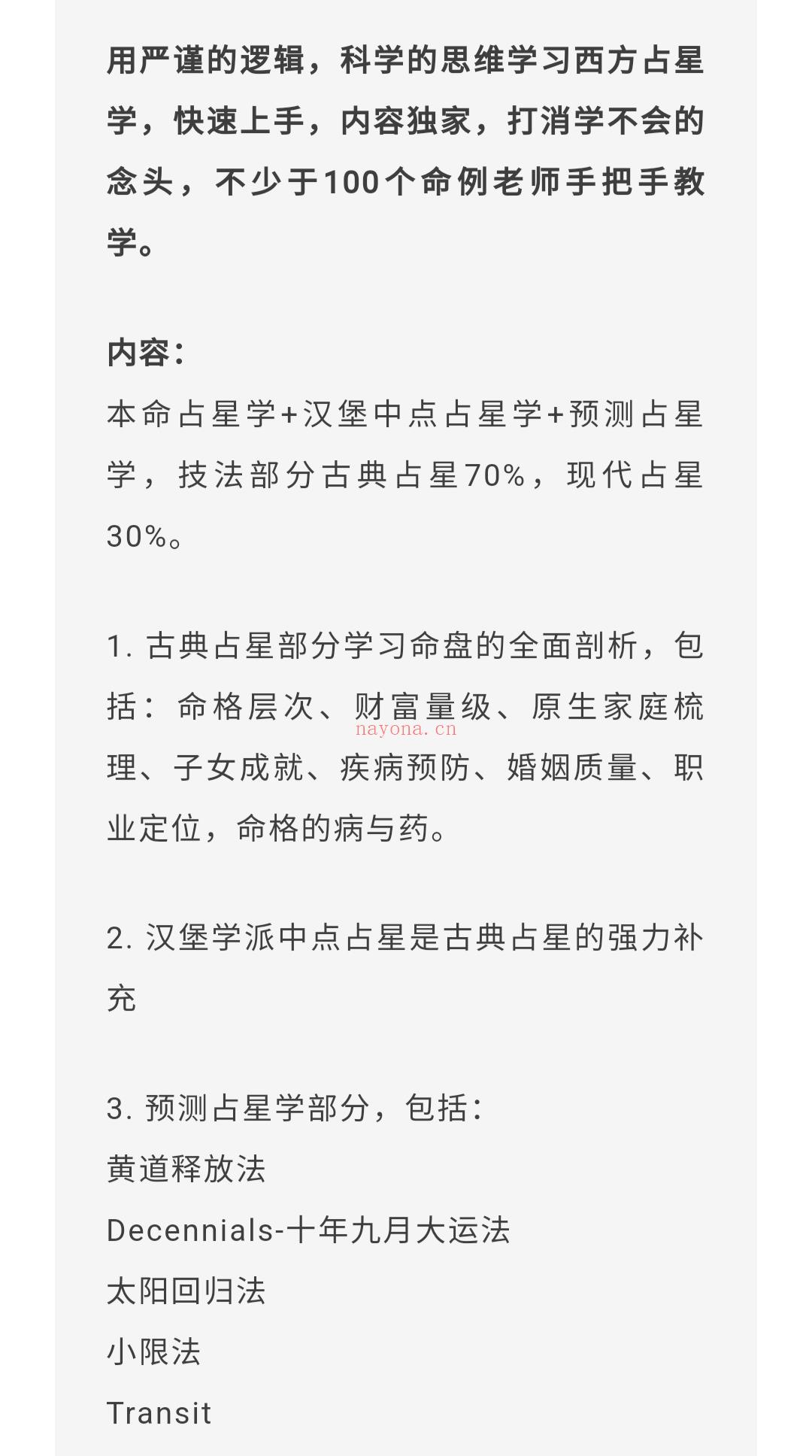 自在占星，张存杰steven老师，古现占结合体系课