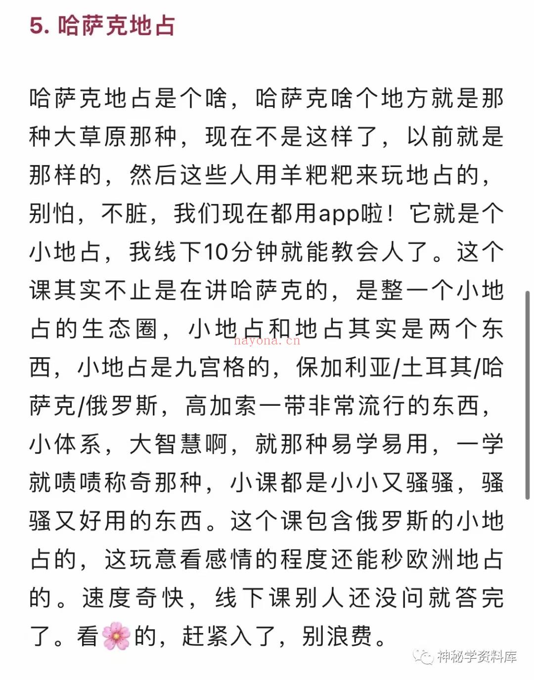 💫【哈克萨地占】灰灰 灰大10钟分就能学会的简易版地占术 ✨ 简单高效，论断灵活。 ✨ 内容包括Kumalak历史、Favomancy历史、哈萨克灵数和卦型、九宫盘、纵横排列解读、特殊组合解法、超长时效性解法。 ✨ 不仅是一地门占课，更是呈现了整个小众地占术生态圈。