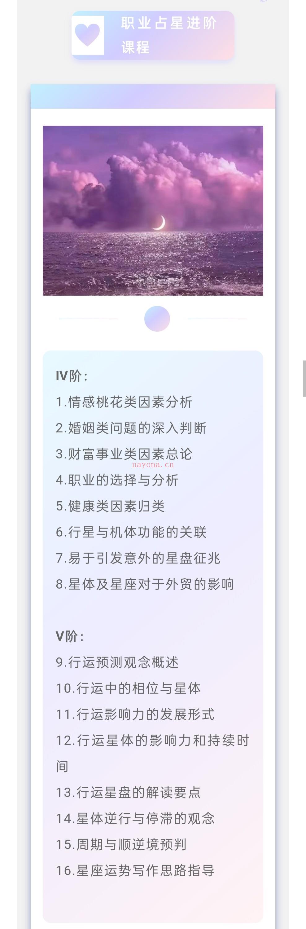 『现代占星』职业占星师「初阶+中阶+高阶课」