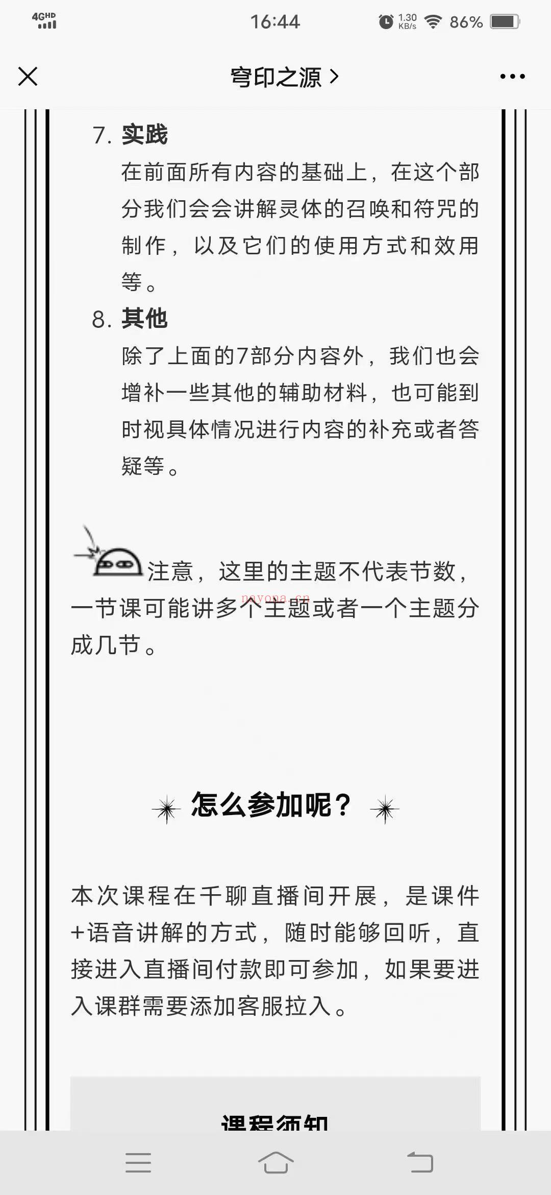 穹印之源 云汉讲师 古典魔法入门课 视频课程+ PDF 讲义 古典魔法入门推荐课程 小白魔法入门推荐课程