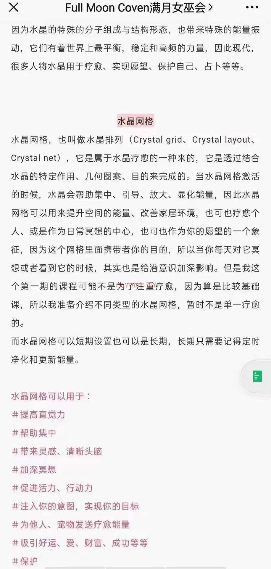 【水晶网格】十六鬼 Crystal girl 水晶网格课 水晶排列疗愈 视频+课件  水晶的疗愈进化 水晶的冥想 链接天使 帮助睡眠 脉伦疗愈 吸引爱情 财富 招财和保护等