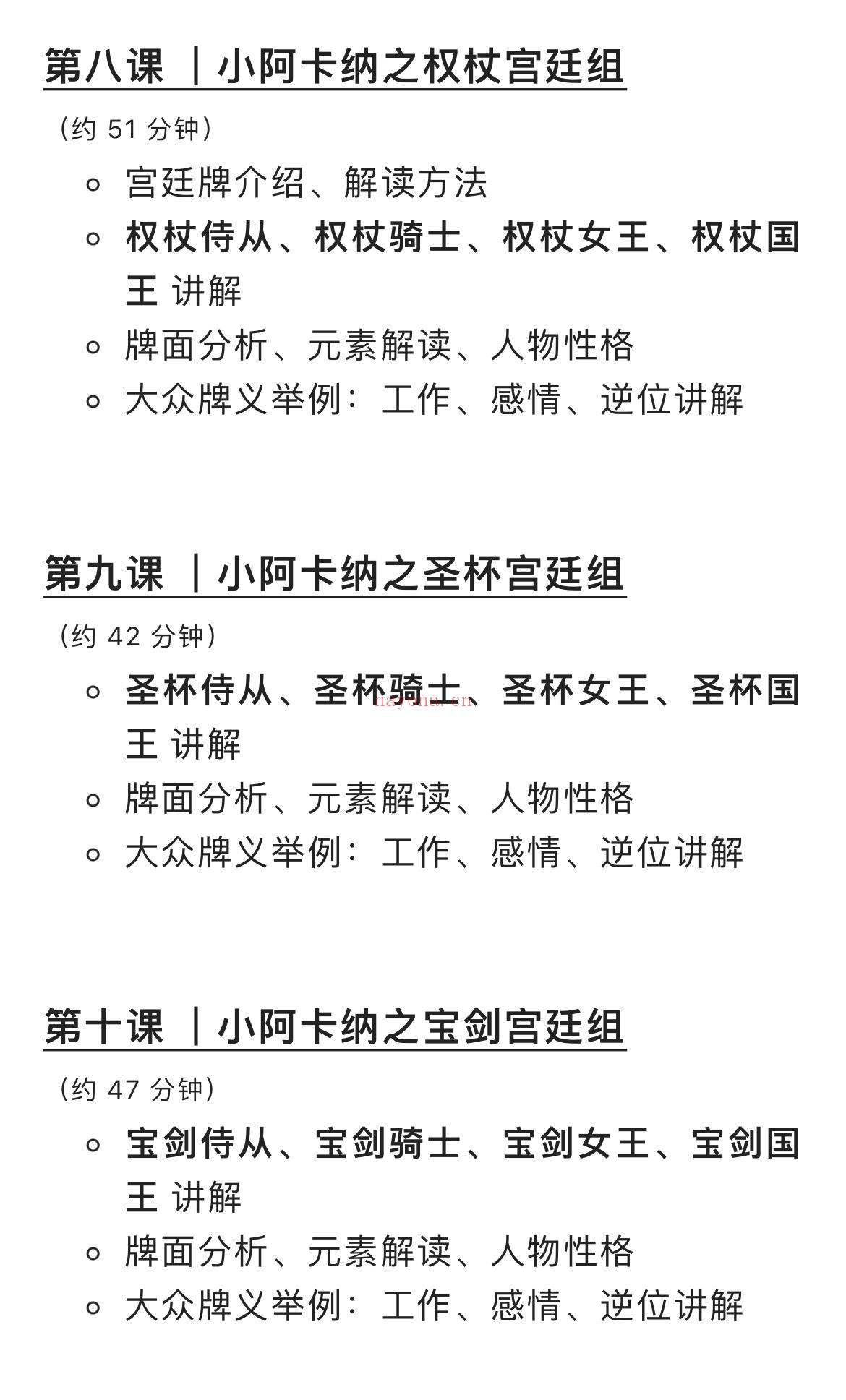 MinaB站大V——多维视角塔罗占卜课程「韦特体系入门＋进阶内容」