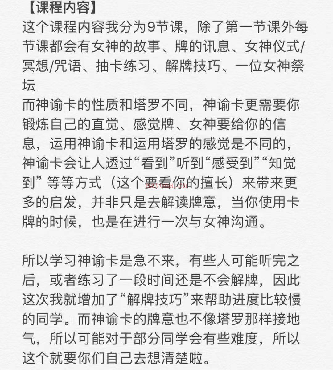 🔮女神神谕卡视频课程  ✨女神故事、牌的讯息、女神仪式、抽牌练习、解牌技巧