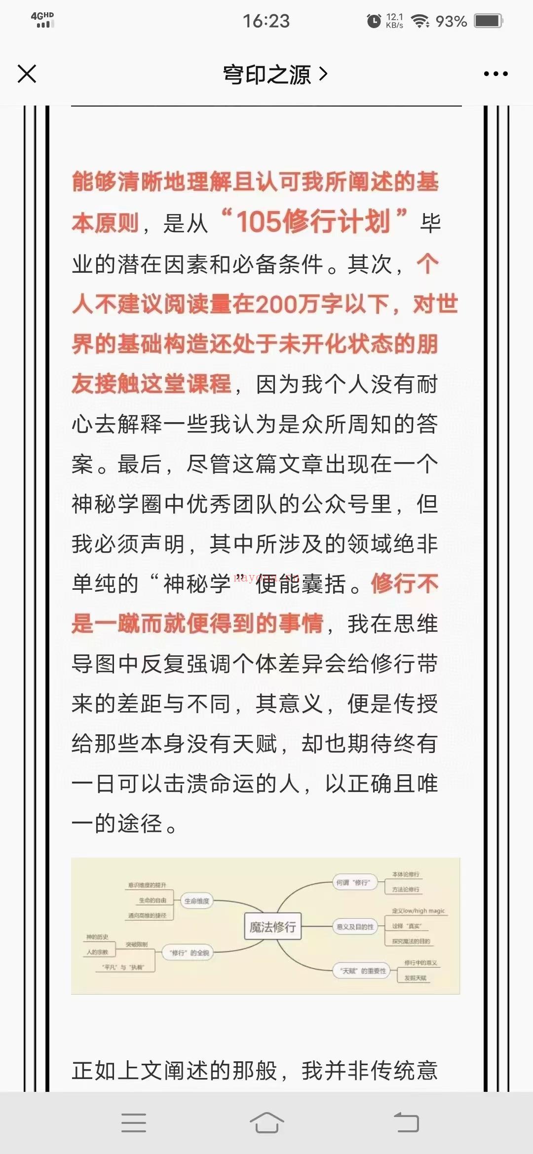 (星辉魔法 星体投射)穹印之源 105修行计划罪鬼老师 星辉魔法 星体投射 现代技法 犹太冥想 容器之力 魔法修行 视频课程