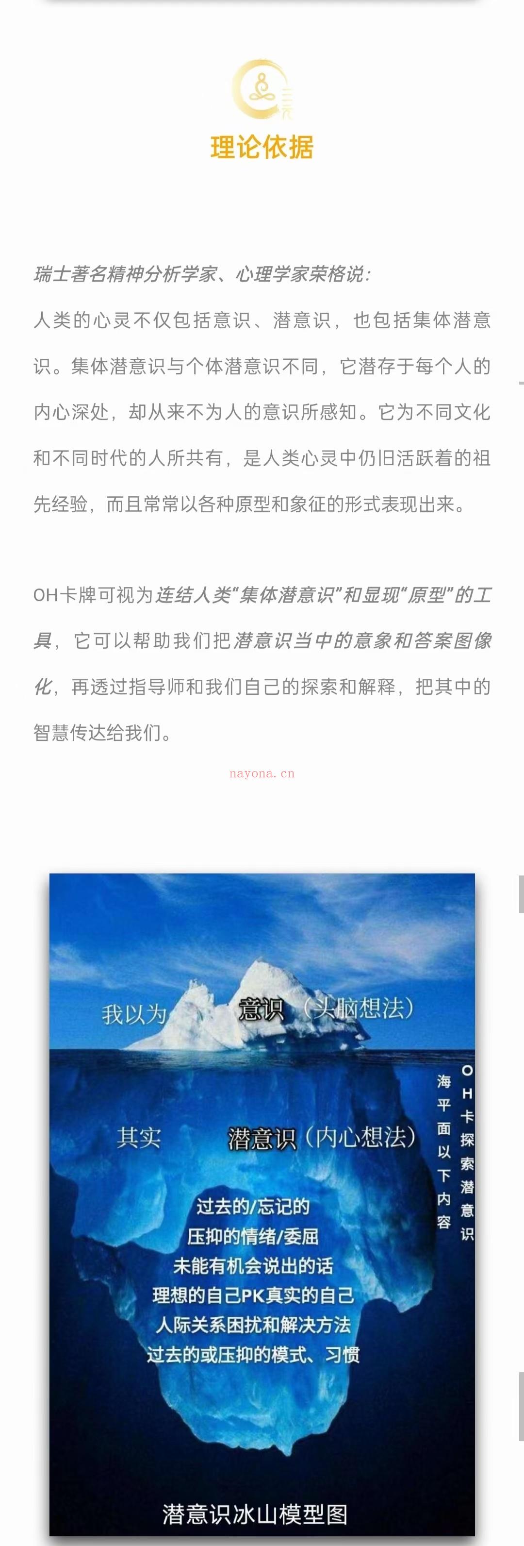 生命觉醒之旅 OH卡牌心理疗愈师 (三阶连报)完整系统地教授OH卡牌的解读分析、排阵应用及配合的疗愈方法