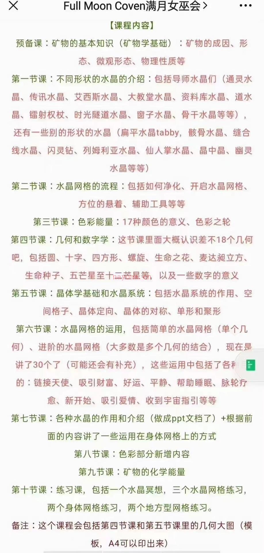 🔮星钥学社——水晶能量个人调整课程  ✨课程内容： 1、水晶的形成与能量原理 2、水晶的结晶结构与模式对应 3、水晶与星盘对应 4、星盘中如何判断能量的需求 5、快速找到你需要的本命水晶能量 6、行运影响下的能量补充 7、财富对应的水晶讲解 8、爱情对应的水晶讲解 9、事业对应的水晶讲解 10、巫女日常运用矿石能量的基本方法