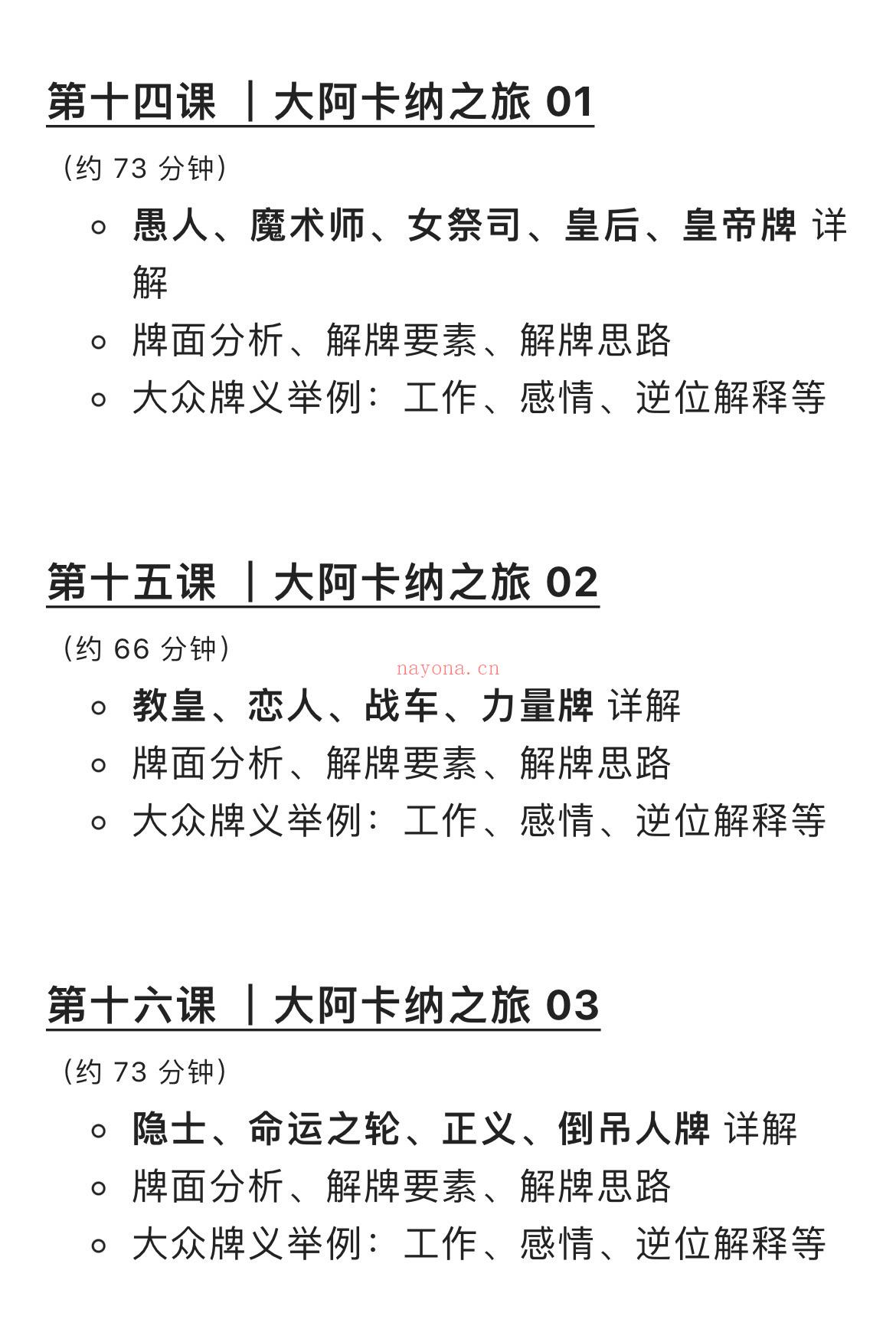 MinaB站大V——多维视角塔罗占卜课程「韦特体系入门＋进阶内容」