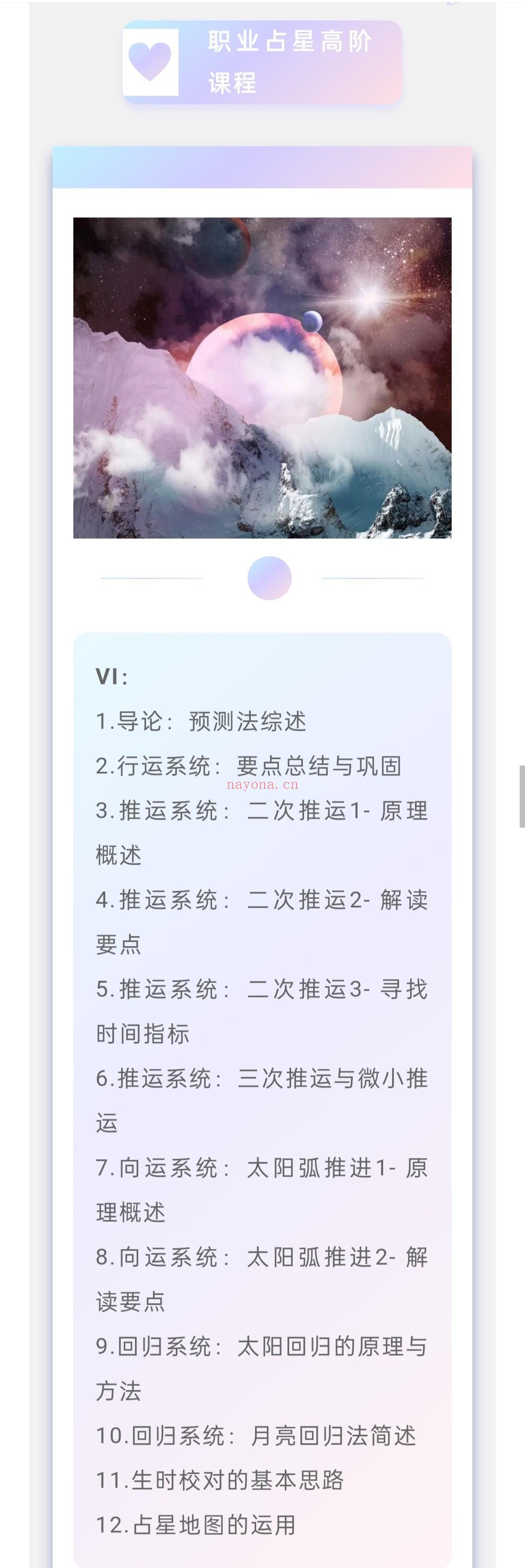 『现代占星』职业占星师「初阶+中阶+高阶课」