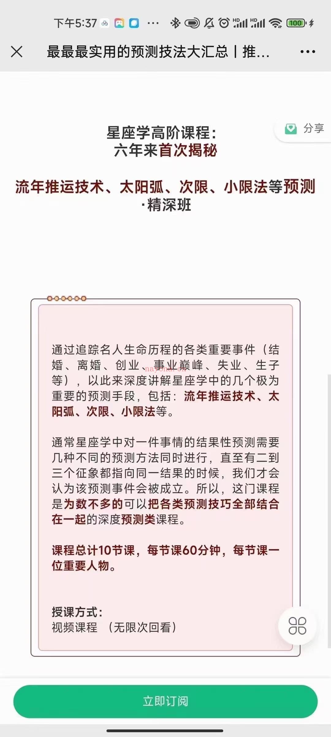 【占星】松霖老师 实用预‮技测‬法汇总 推‮技进‬术、太阳弧、次限、小限法