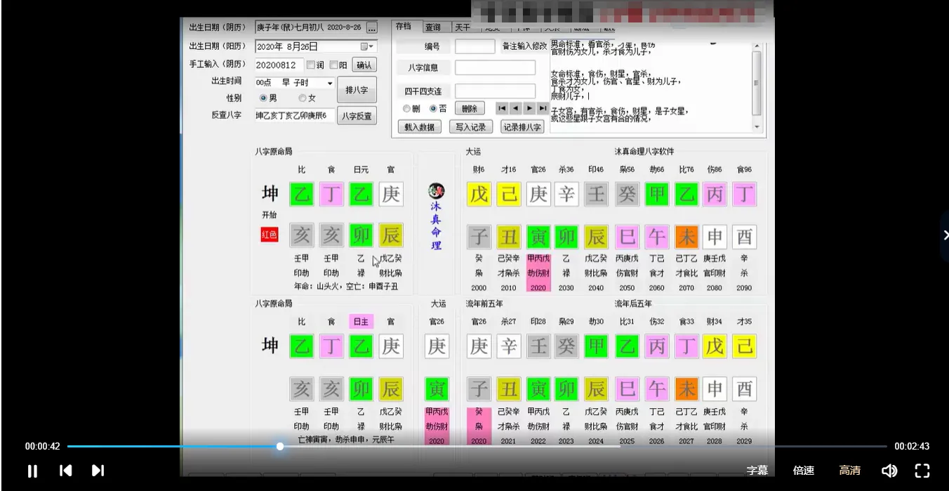 图片[3]_沐真民间盲派八字系列教学视频（视频139集）_易经玄学资料网