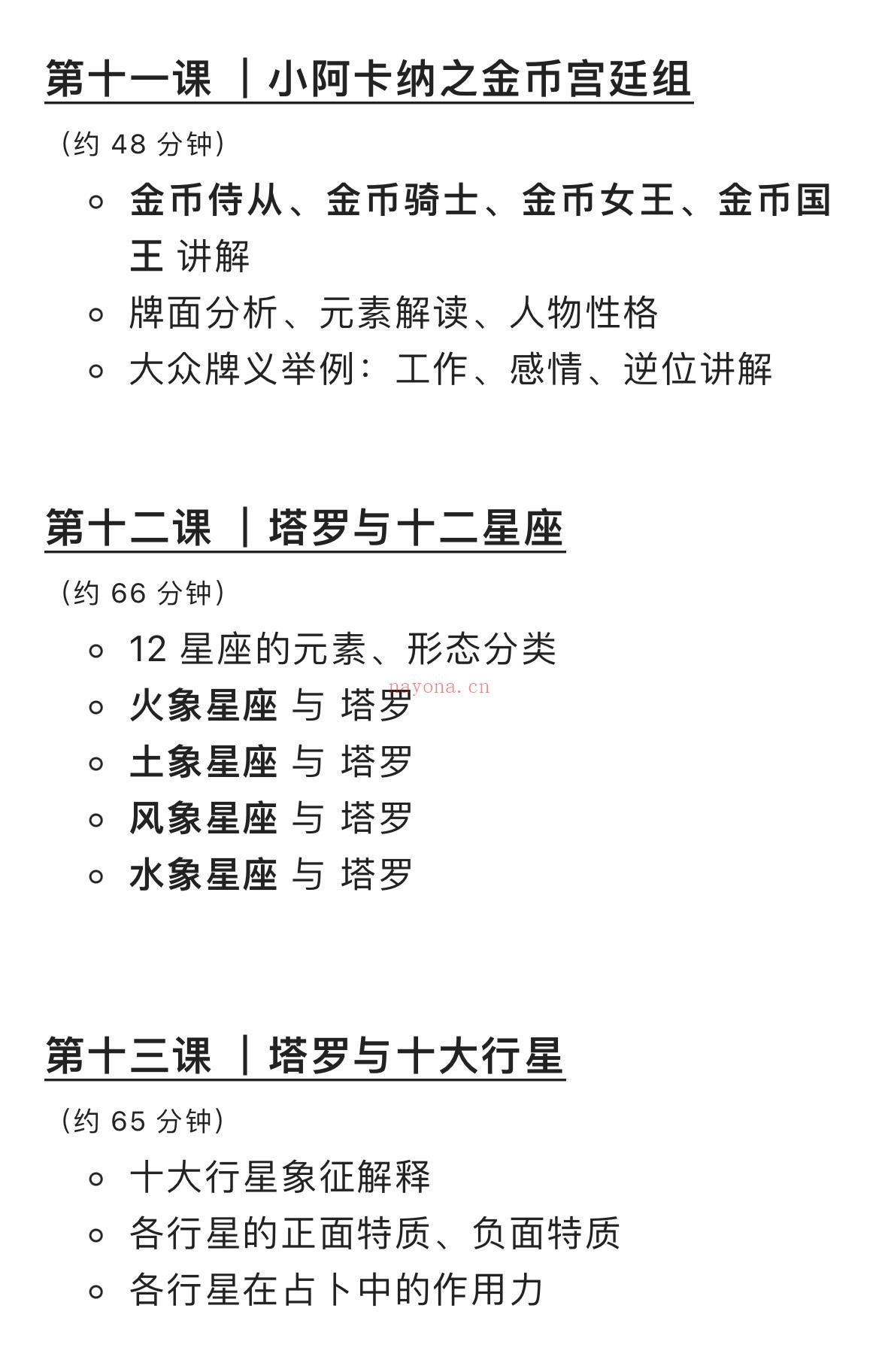 MinaB站大V——多维视角塔罗占卜课程「韦特体系入门＋进阶内容」