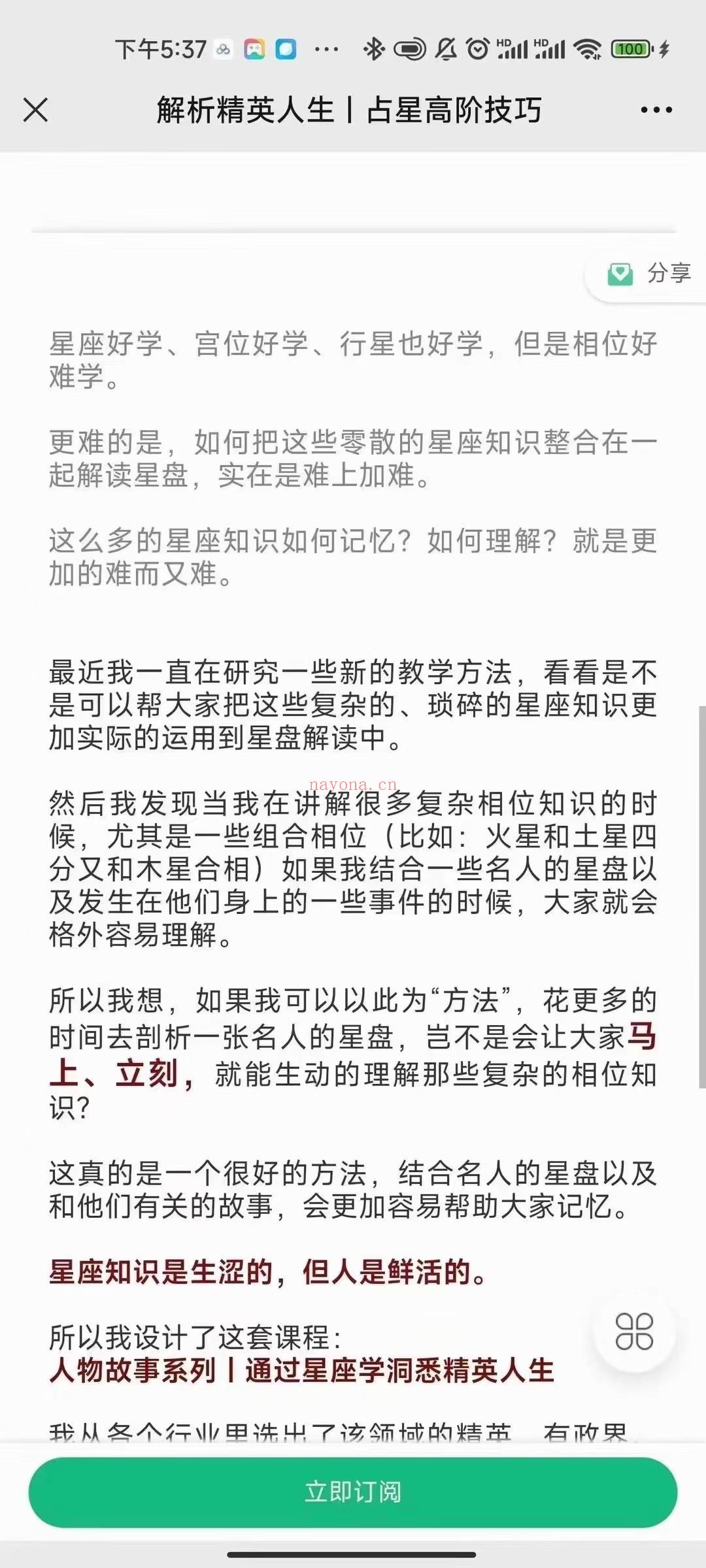 【占星】松霖老师 实用预‮技测‬法汇总 推‮技进‬术、太阳弧、次限、小限法