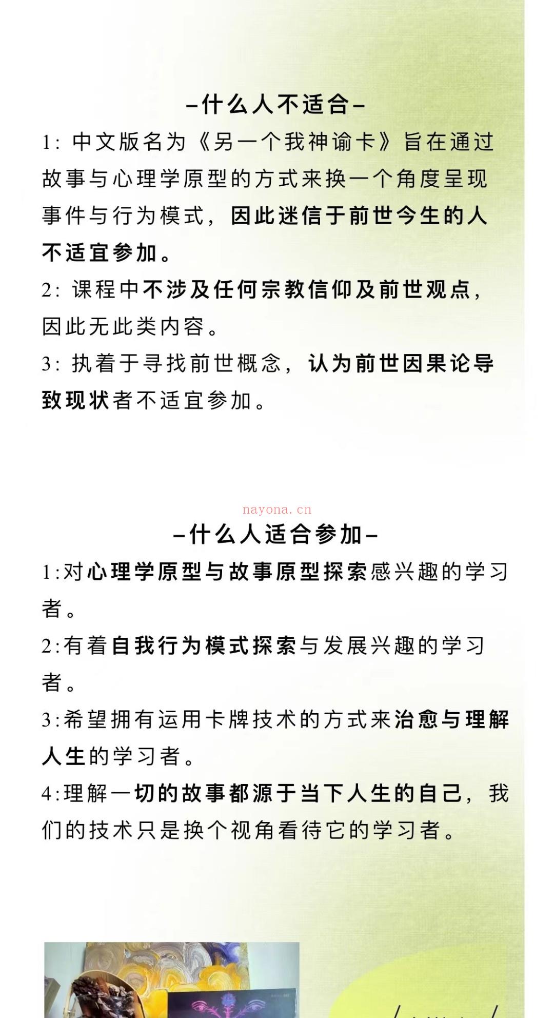 《前世今生神谕卡》 通过探索并疗愈个人成长模式，为使用者提供内在审视，以及获得积极乐观的人生态度。 本期课程适合从0基础开始的任何水平的玩家!实用性非常强，涵盖了新手学习前世今生神谕卡的各种必要知识，牌意、牌阵、个人成长问题解读和关系问题解读，尤其是实践性极强，易学易会，无论是探索自我模式，还是接个案，都能得心应手。