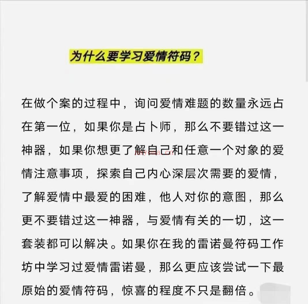 🔮「雷诺曼」雷诺曼符码课程  ✨适合有雷诺曼基础的学者！ ✨雷诺曼符码有两种玩法，一种是配合雷诺曼纸牌使用，另一种是配合桌布单独投掷使用。无论哪一种玩儿法，符码都可以在维系雷诺曼稳准狠的占卜特质上，增加其精细解读的丰富性。 ✨配合纸牌或者从宫位背景信息延伸中，获取更加精准的心理、事件、和背景层面的信息读取。