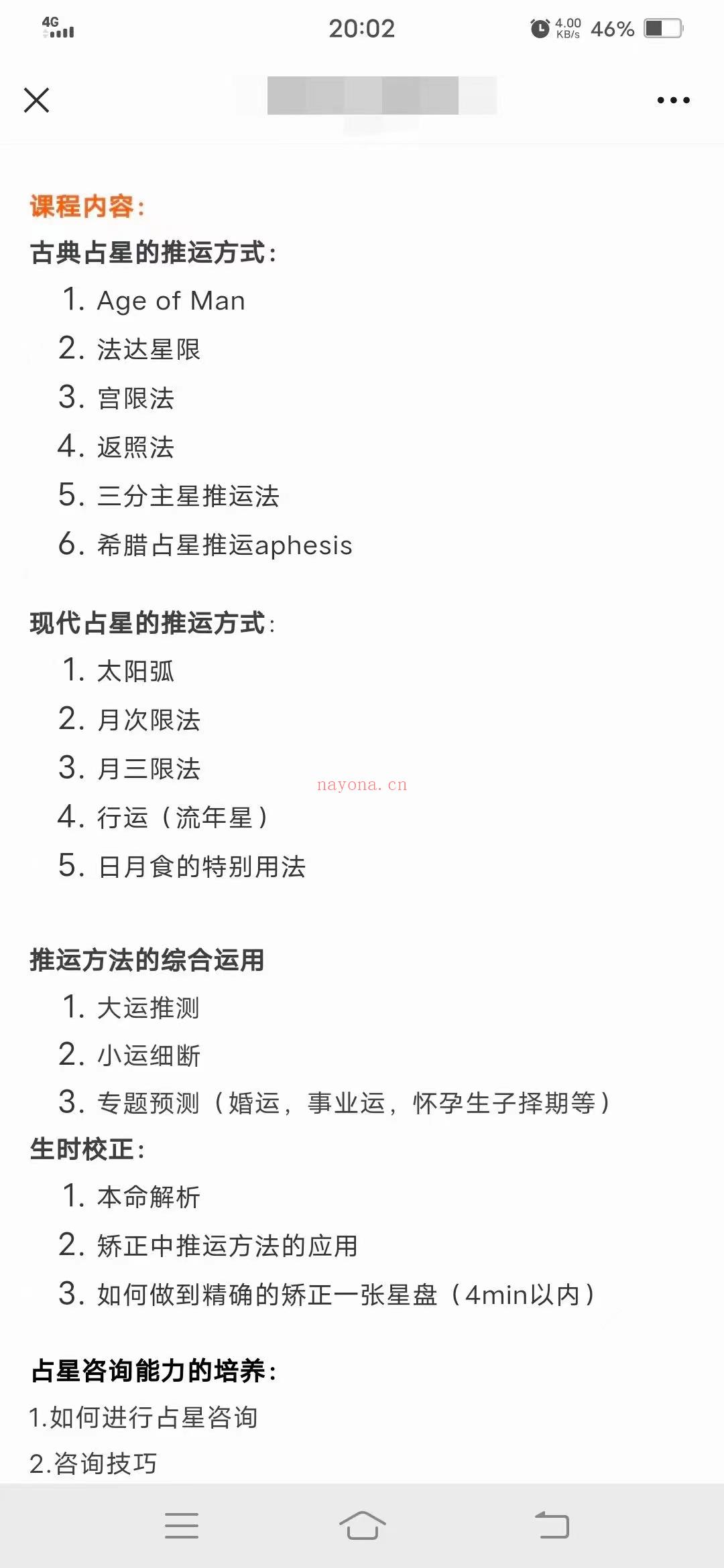 (卜卦占星)最新一期 左大大 卜卦占星课程 卜卦技法课+专题事业婚恋健康占卜 全套视频课程+PDF课件