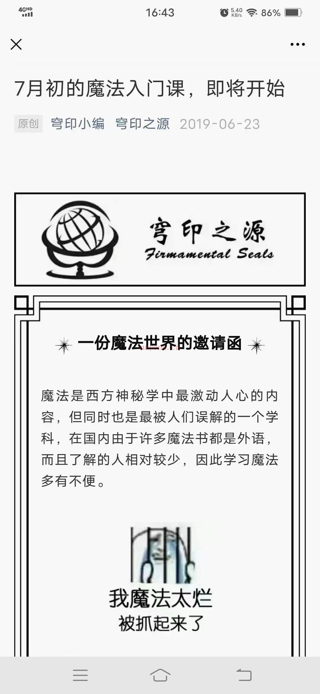 穹印之源 云汉讲师 古典魔法入门课 视频课程+ PDF 讲义 古典魔法入门推荐课程 小白魔法入门推荐课程