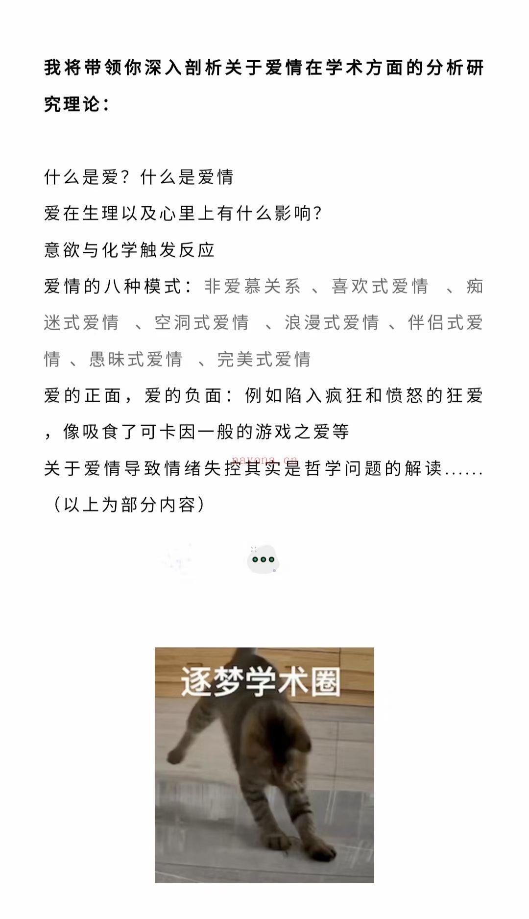 c总爱情雷诺曼课程来咯，全套13节课程，课程目录见图3，需要的私聊我哦～[玫瑰]