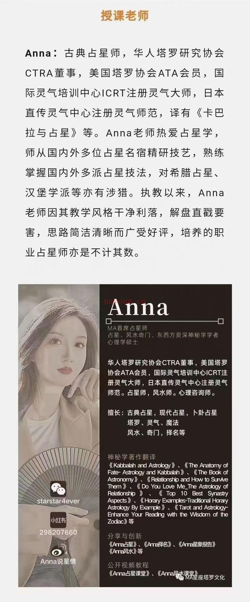 『现代占星』Anna