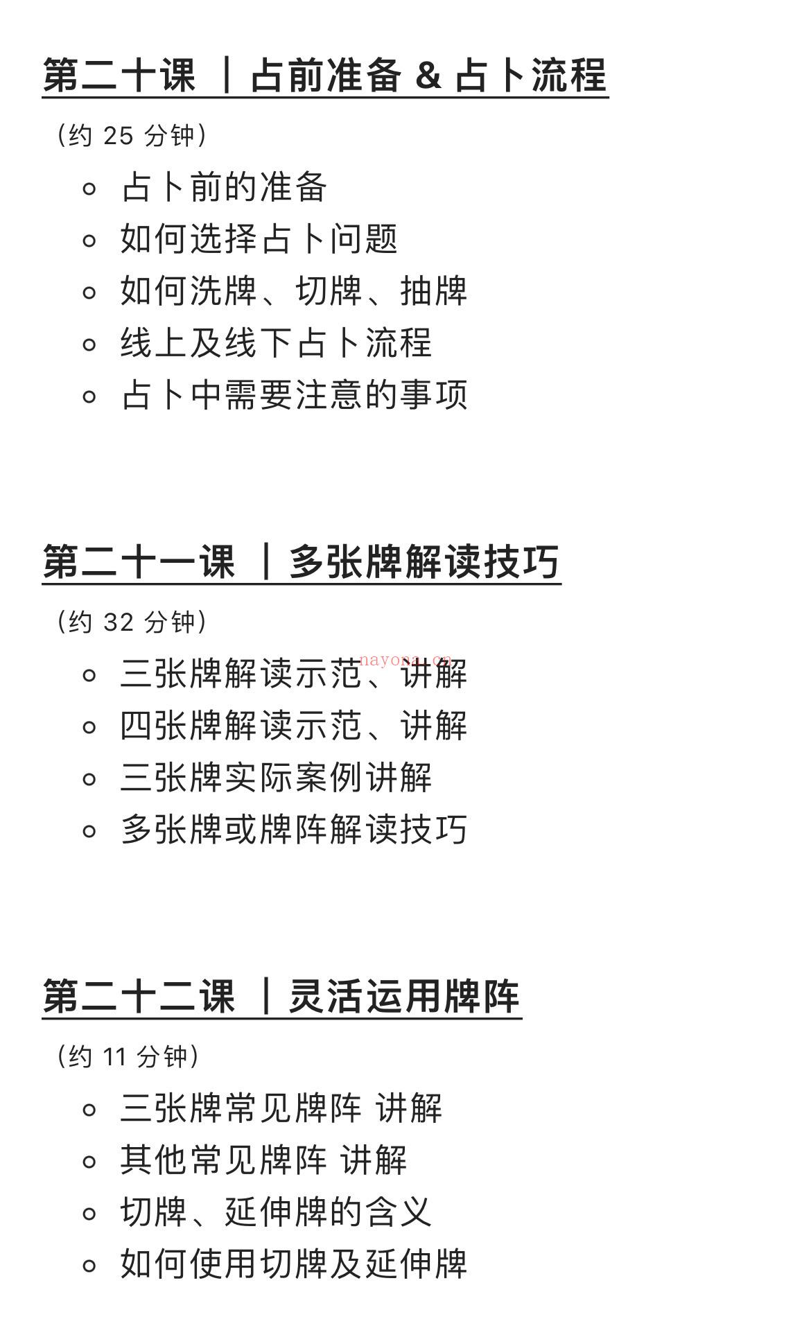 MinaB站大V——多维视角塔罗占卜课程「韦特体系入门＋进阶内容」