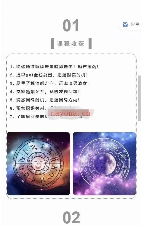 【普通话】古典占星高阶全系课程