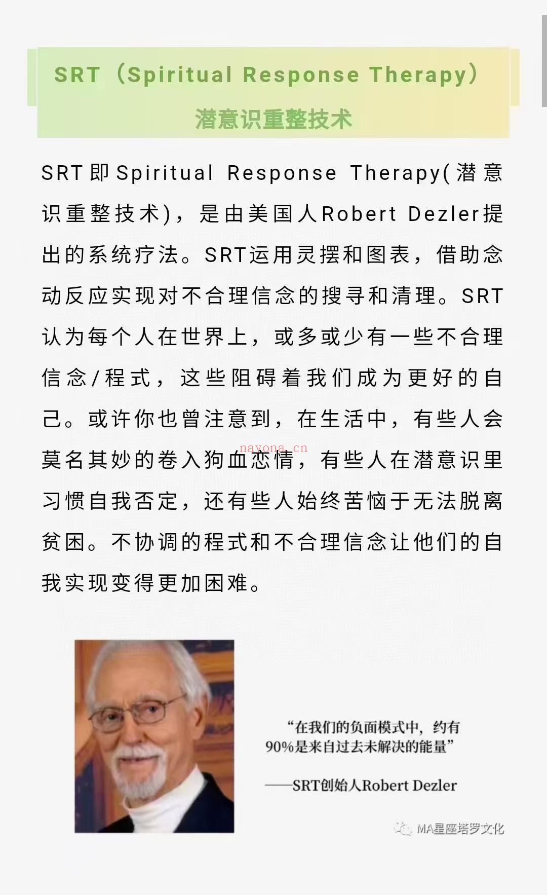 (灵摆疗愈)MA星座塔罗文化 Susan Carollo老师，SRT初阶➕进阶课程，具体目录见下图，原价10100元，感兴趣私聊！