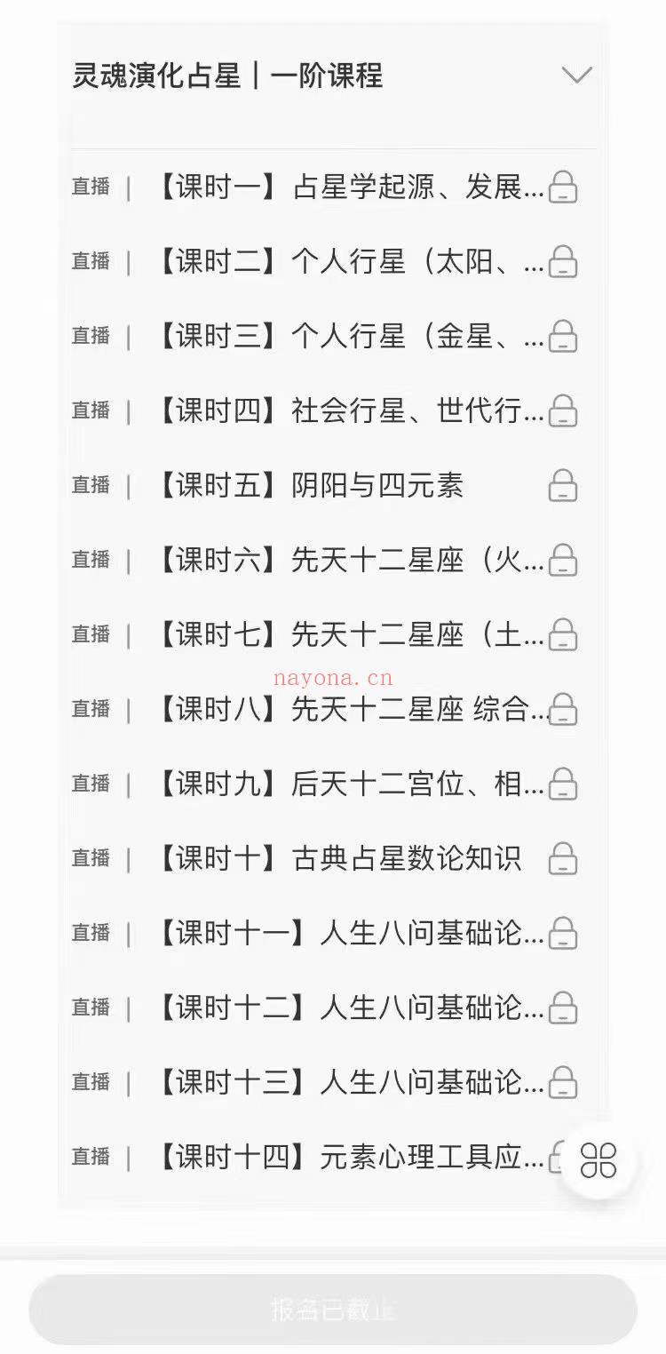 『灵魂占星』灵魂演化占星专业课程一阶+二阶＋三阶