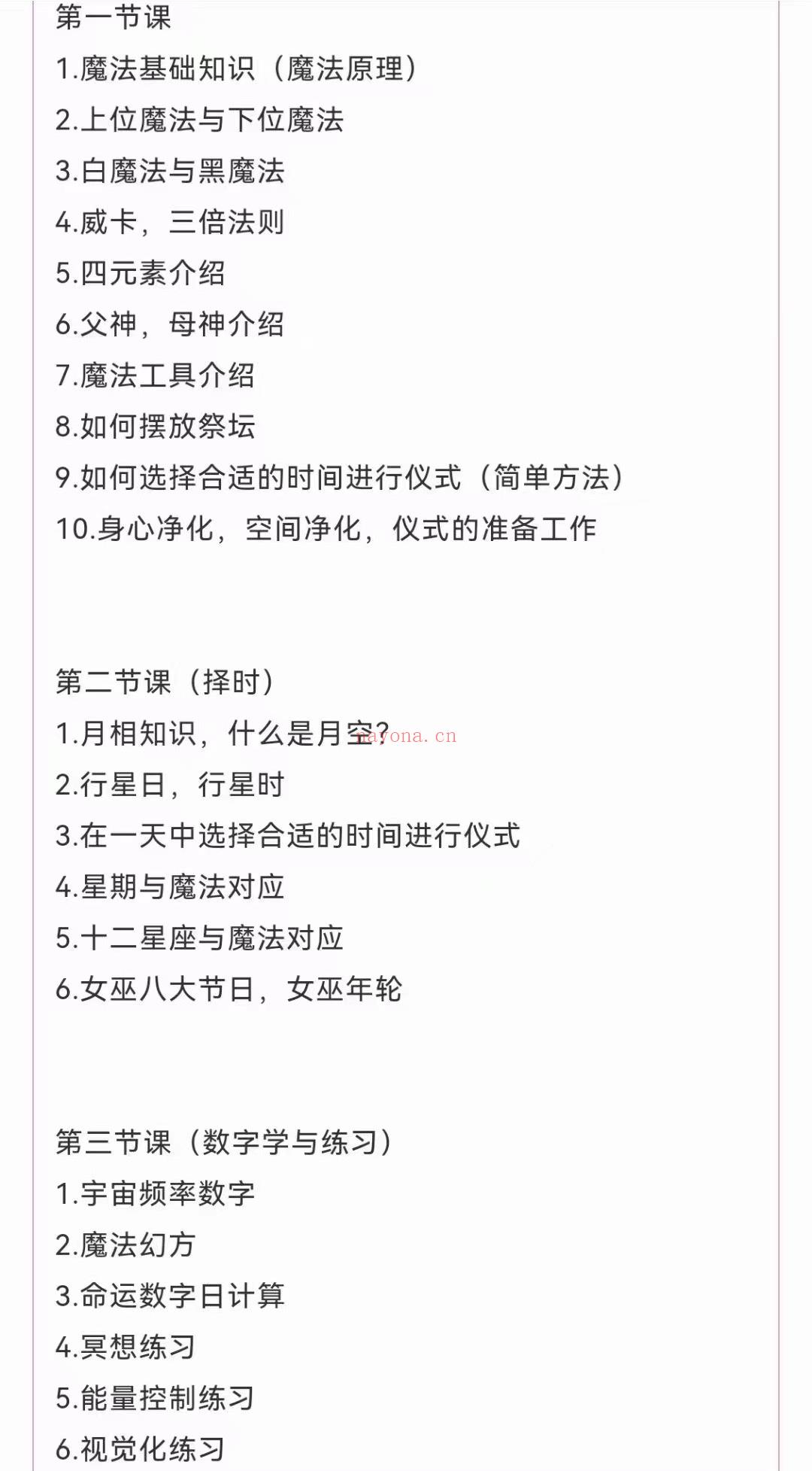 🔮辰悦空间威卡魔法课件+音频  ✨在本课程中，将了解魔药的特性、魔法油和魔法蜡烛的制作，以及更多魔法周边产品的制作！