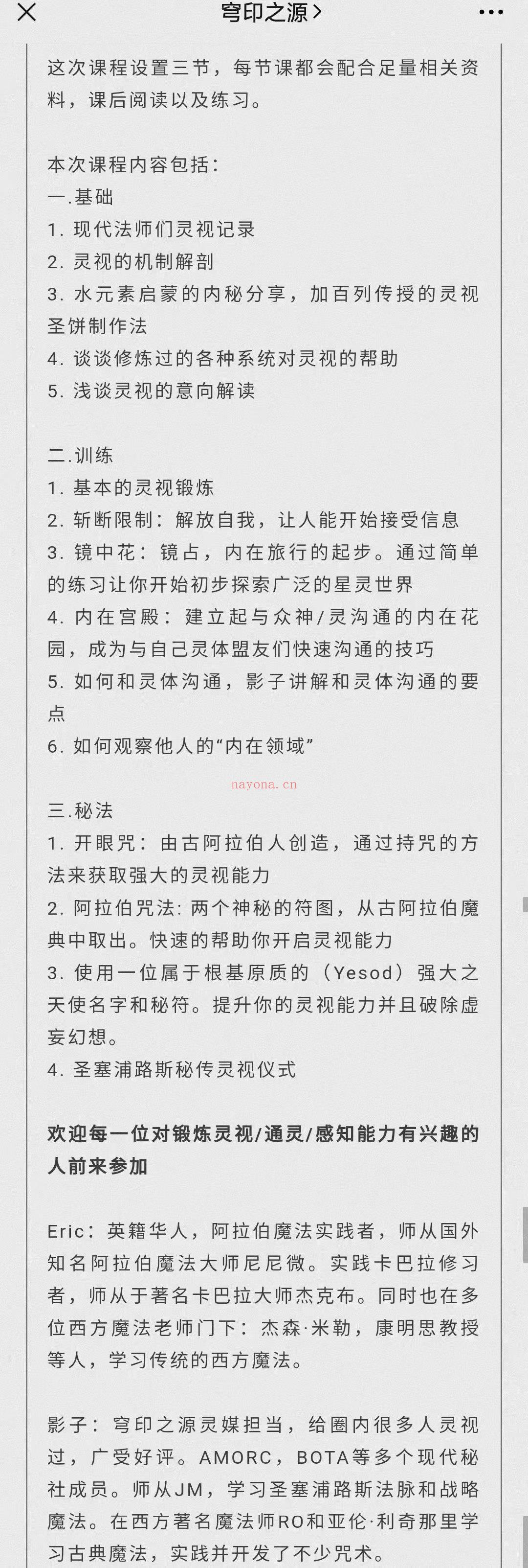 【灵视课程】穹印之源  0基础可学 锻炼灵视/通灵/感知  基础➕ 训练➕ 秘法