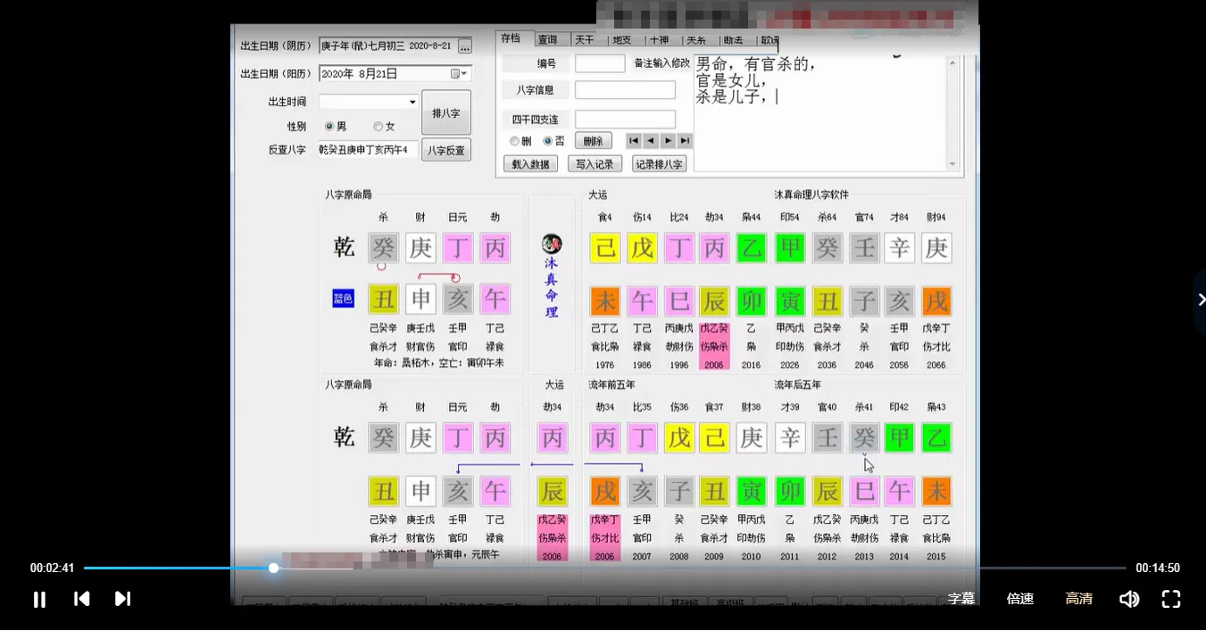 图片[2]_沐真民间盲派八字系列教学视频（视频139集）_易经玄学资料网