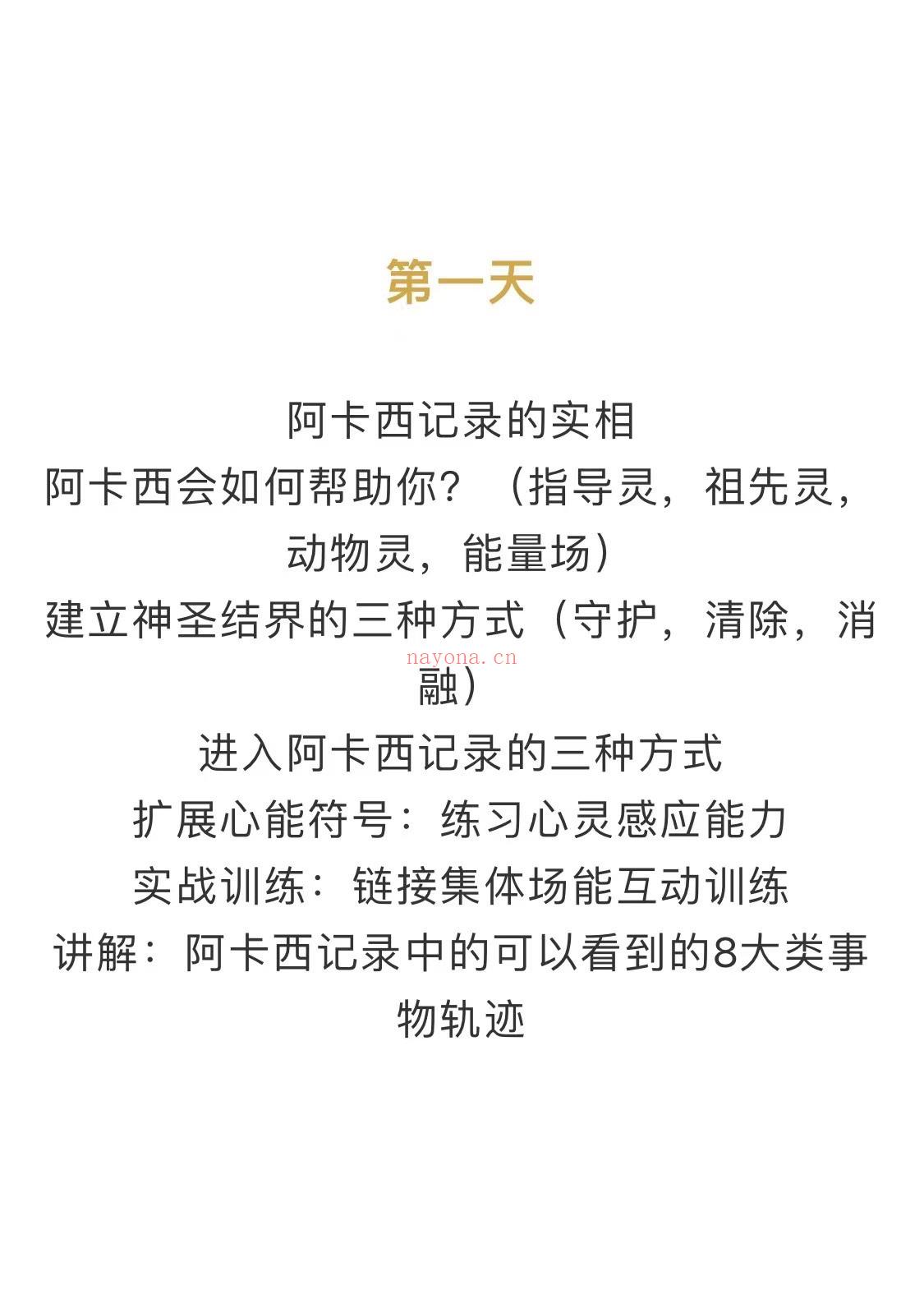 🔮2021秦月阿卡西课程  ✨这个课程，加入了许多3的元素，3个接收方式，3个链接阿卡西的方式，3句疗愈指令，3个提问语句，3个清理工具......✨这些3的元素中包含着使用阿卡西记录和认识世界的原点和基础，每一个点都可以衍生出对世界，对人类的无限理解，阿卡西的本质是无限的，就如同意识的本质一样......