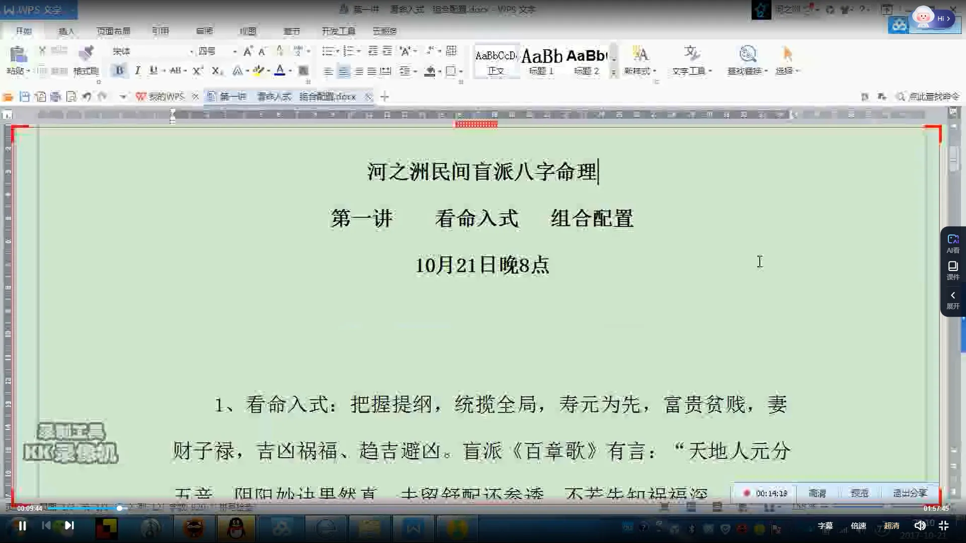 图片[3]_河之洲2018民间盲派八字命理学员班（视频47集）_易经玄学资料网