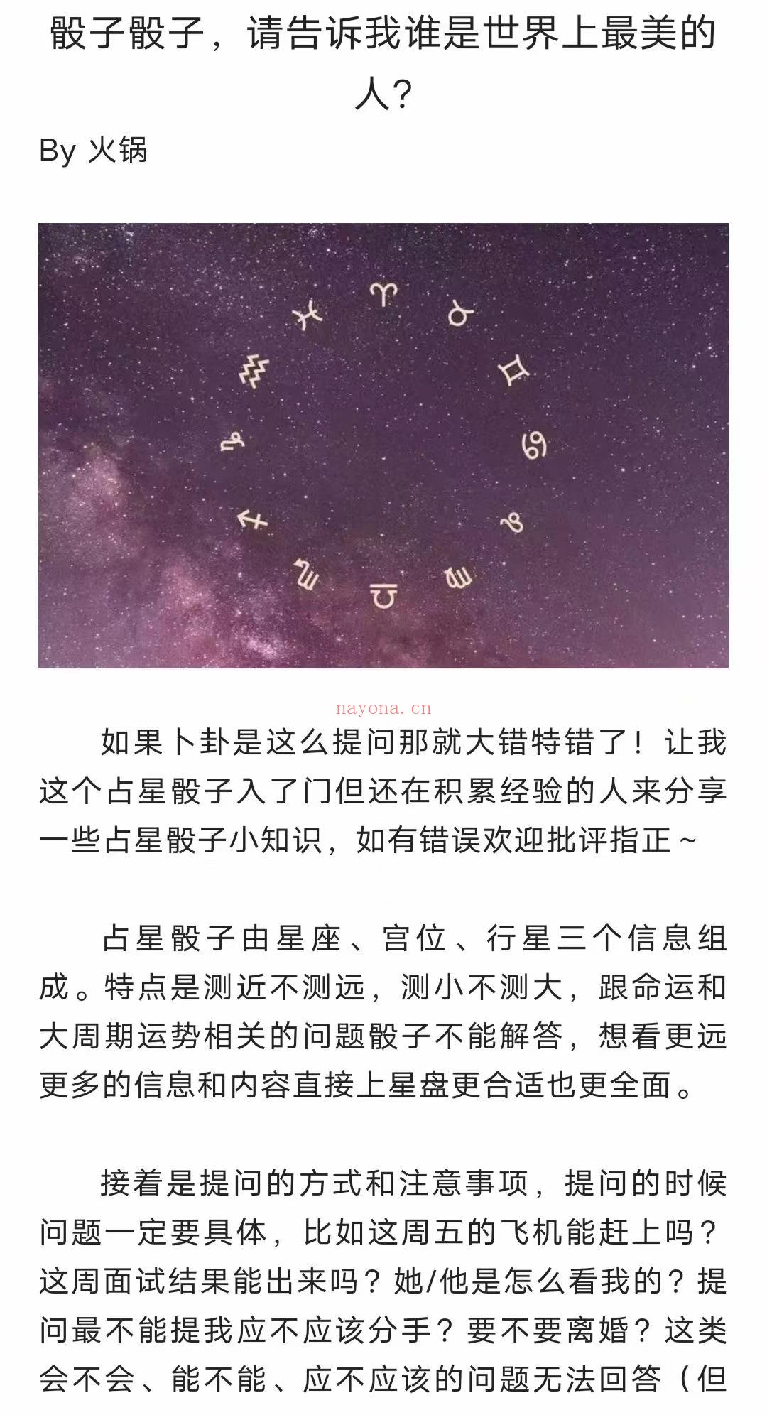 【占星骰子】忆玥的2022占星骰子课程