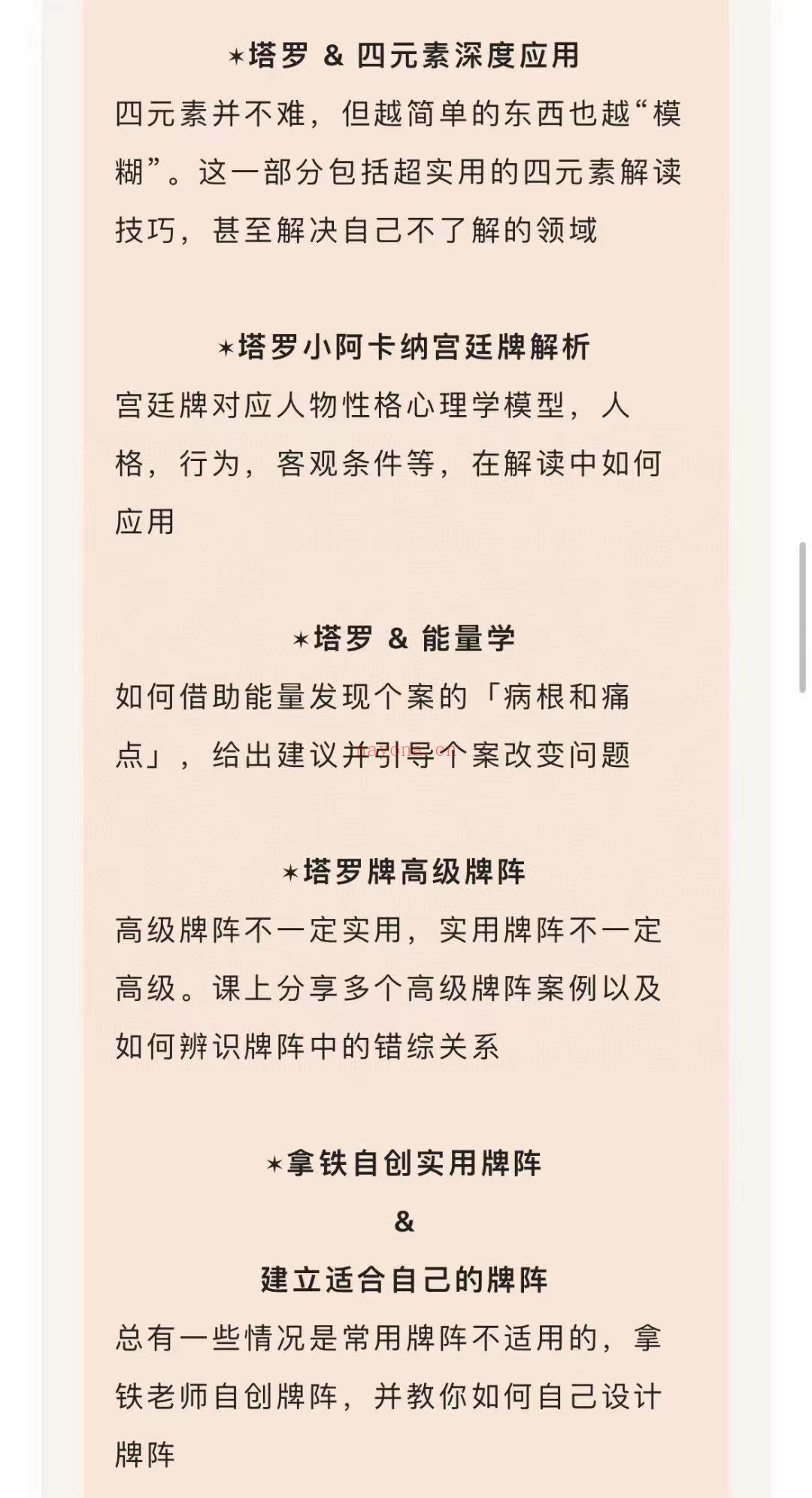 (韦特塔罗)盖娅学院 拿铁老师 22年塔罗咨询师进阶班 拿铁塔罗 课长22小时  完成中阶课程你将会能够熟练使用塔罗辅助各种类型的问题，不仅仅解读问题的表象，更加能够看到问题的本质和源头，增加塔罗本身的学术知识——理论，同时学习如何与个案双向沟通——实践。  塔罗咨询不仅仅是咨询师「给答案」的过程，绝不是你讲完答案就可以了；恰到好处的沟通和运用，能够让个案「吸收」你给出的讯息，只有实现双向成长，咨询才会更有价值。