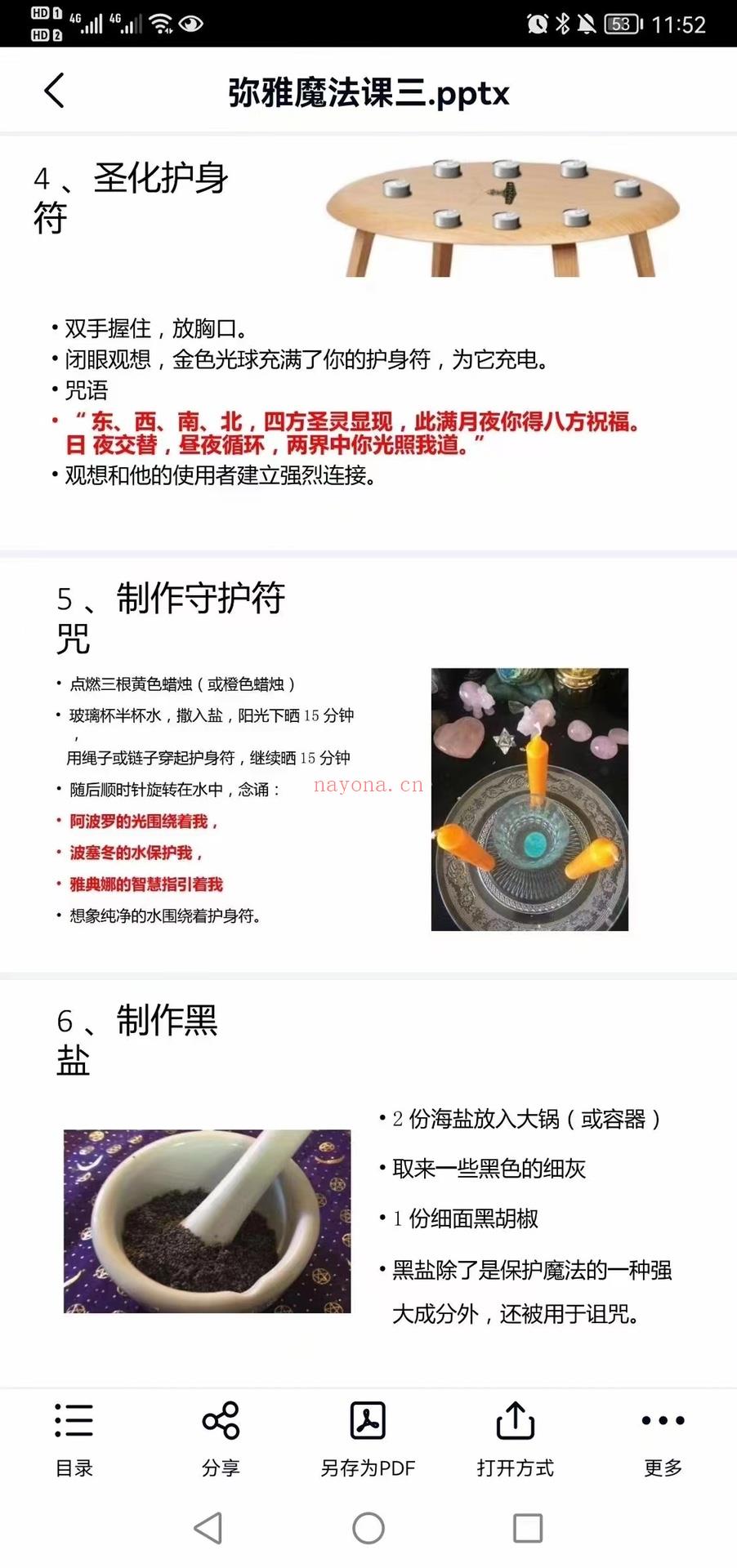 🔮弥雅星球魔法课程  （威卡魔法） 无课宣，各种仪式，魔法道具制造，魔法蜡烛，巫术罐子 7节视频➕ppt课件！