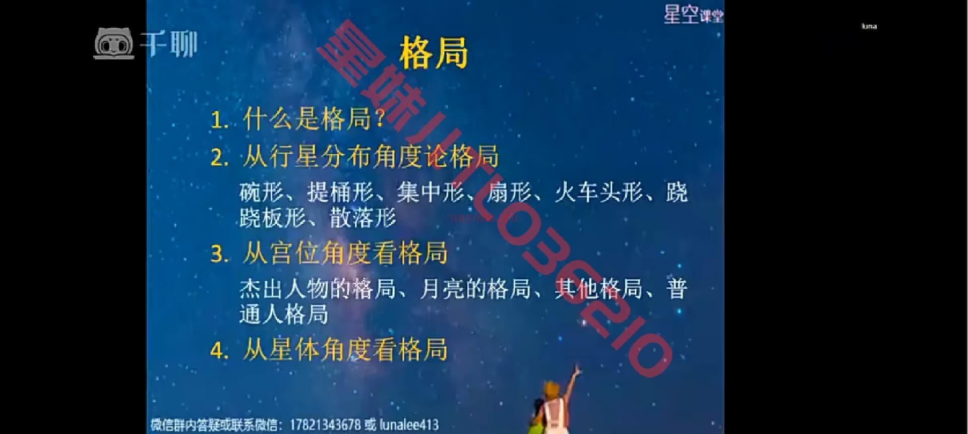 【占星课程】Luna老师古典占星专项论断实操课