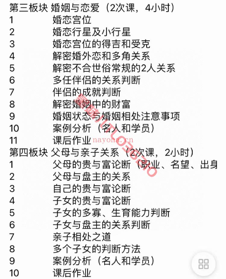 【占星课程】Luna老师古典占星专项论断实操课