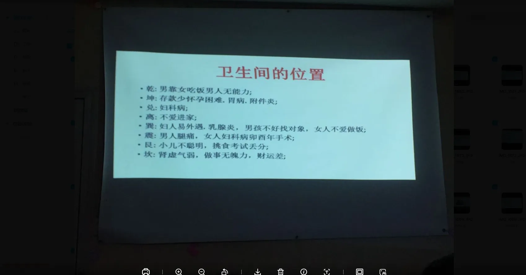 图片[3]_民间风水外应面相姓名断2017年11月面授班（4天录音+笔记）_易经玄学资料网