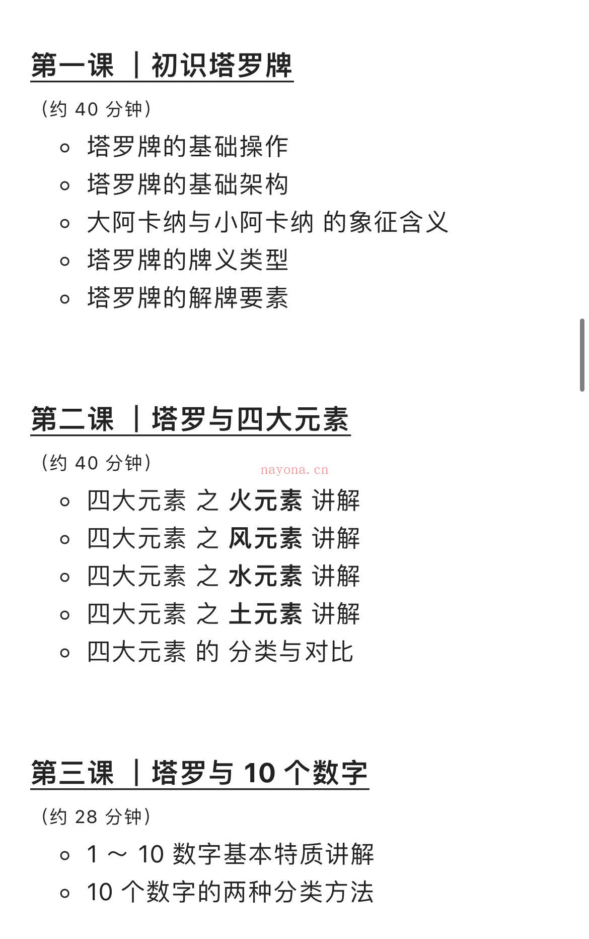 MinaB站大V——多维视角塔罗占卜课程「韦特体系入门＋进阶内容」