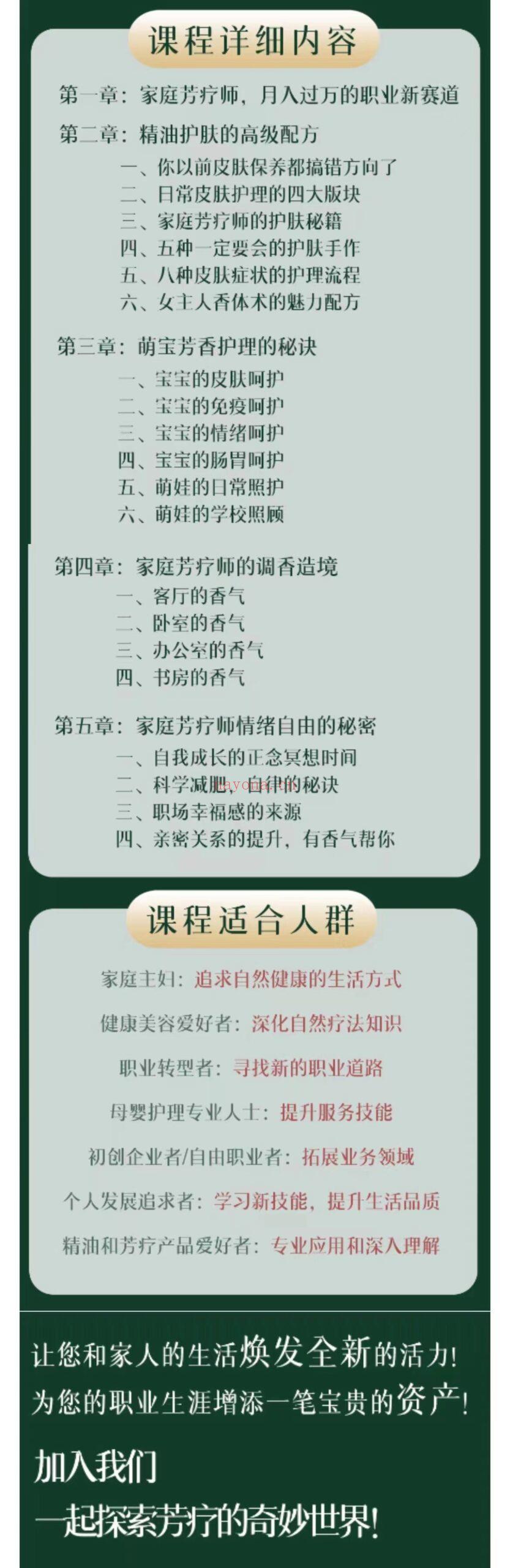 (芳香疗愈)天香山学院 家庭芳疗师认证应用与创收课