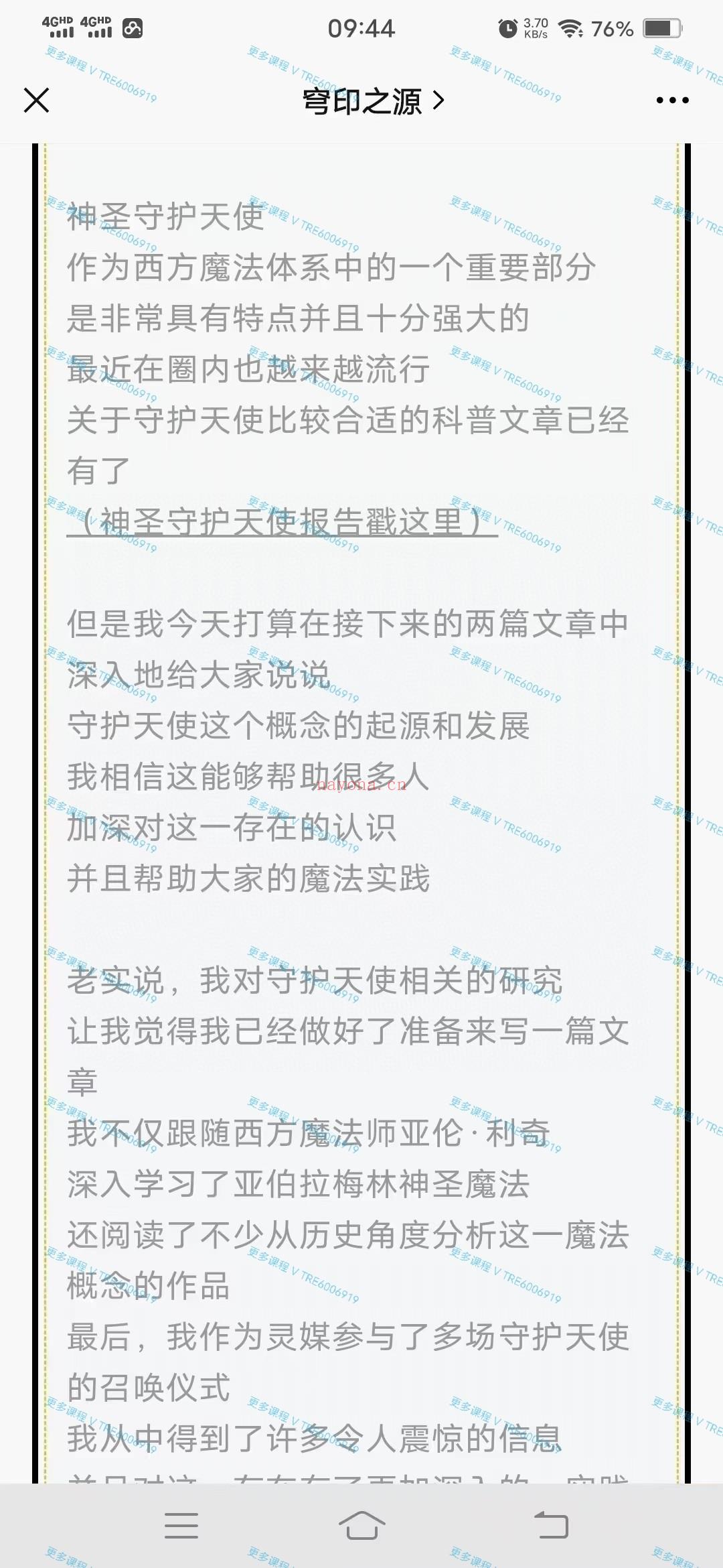 (古典魔法)穹印之源 守护天使魔法 课程 视频课程 云汉守护天使课程 西方传统魔法基础且核心 教导招灵 召唤你的守护天使 全套视频课程+PDF课件