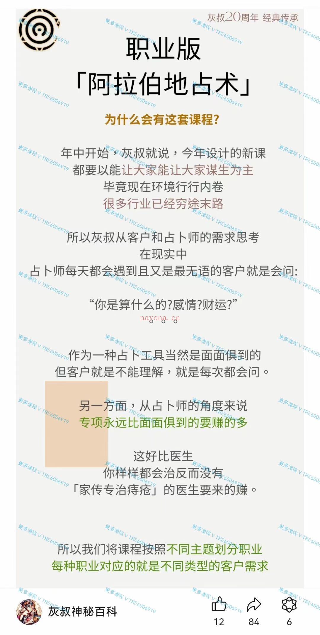 (灰灰神秘学 价格小贵)灰灰地占 最新阿拉伯地占全阶课程 视频课程