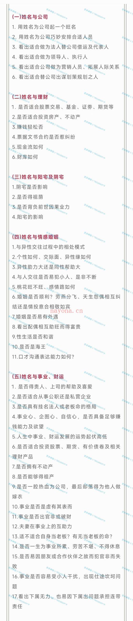 (姓名学 热销🔥)叮当推荐 2024年汉字姓名学 官网原价8999元 全套视频课程