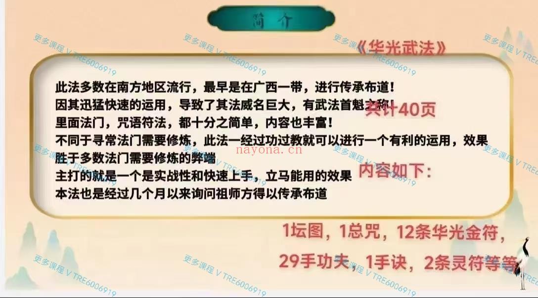 (道教法术)好课首发《华光武法》文档资料