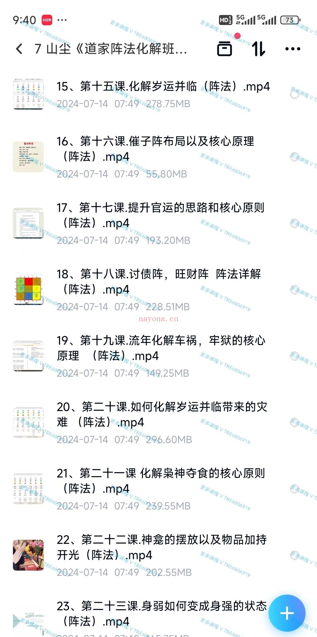 (道家化解)山尘老师最新《道家阵法化解班》24集，具体目录如下：