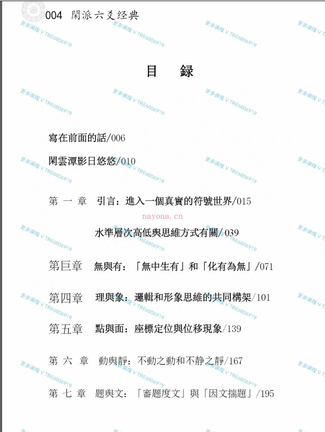 (六爻占卜)闲云老叟《闲派六爻经典》閑派六爻经典368页 电子书