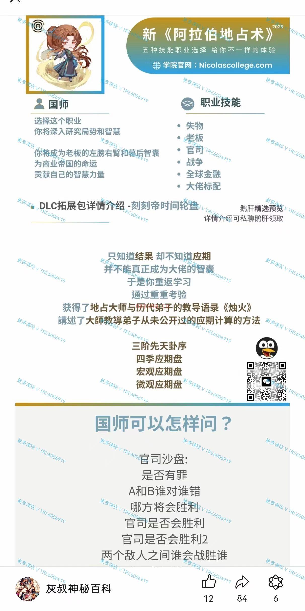 (灰灰神秘学 价格小贵)灰灰地占 最新阿拉伯地占全阶课程 视频课程