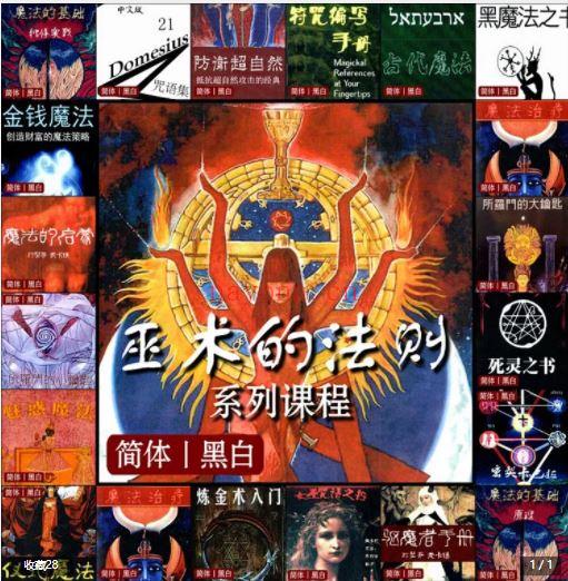 巫术和魔法 套装书系列 1: 包含了19 本关系巫术和魔法的书 1： (19 本) | PDF | 电子书