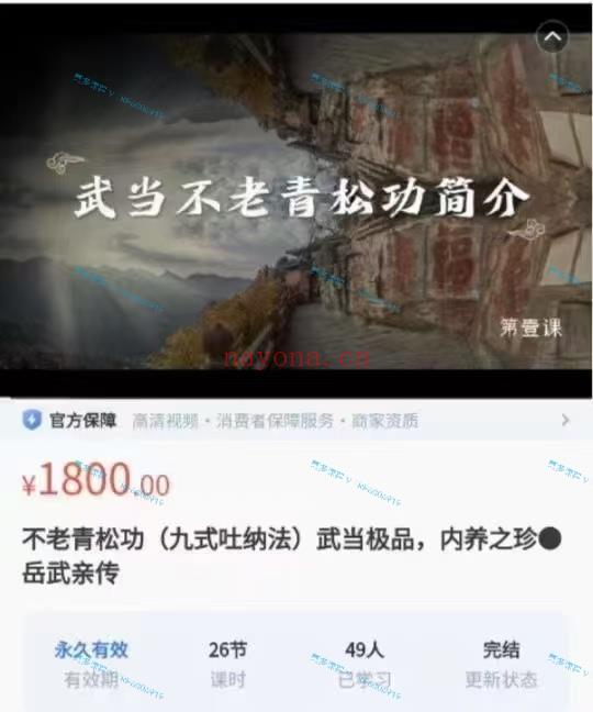 (吐纳好课)不老松轻功(九式纳吐法)武当极品，内之养珍，岳亲武传 道教养生 视频课程